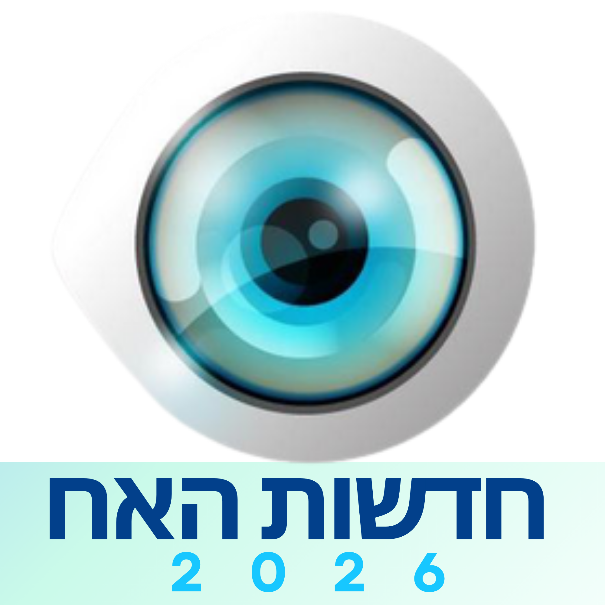 לוגו חדשות האח הגדול